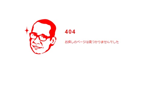 日清食品 星野源 404エラーの謎のメガネのおじさんは誰 どん兵衛cmにアクセスすると表示される人物とは